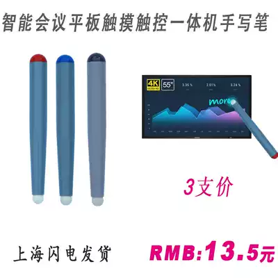 Electronic whiteboard writing pen infrared All large screen stylus seewo Sivo Skyworth calligraphy and painting ball pen