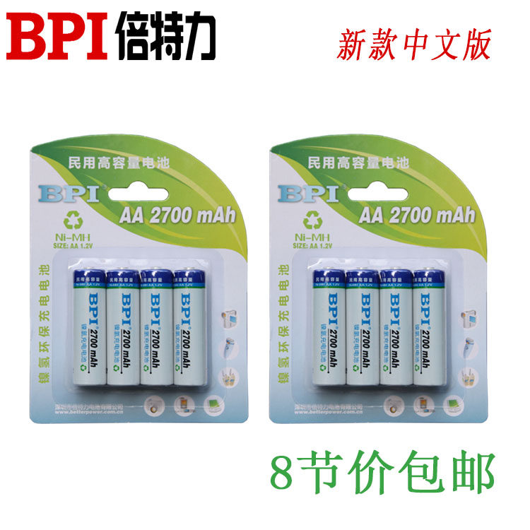 Beiteli Rechargeable Battery No. 5 No. 8 Sections 2700 mAh KTV Microphone Toy Ni-MH Universal Rechargeable Battery Set