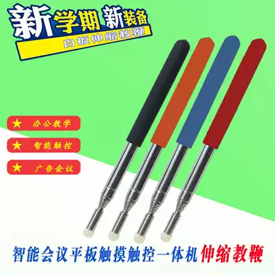 Electronic whiteboard whip pen touch screen special sponge head retractable stainless steel whip pen teaching Rod