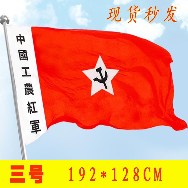 No. 3 192x128cm Chinese Workers' and Peasants' Red Army Flag Women's Army Flag August 1st Army Flag Performance Flag Shanghai issued
