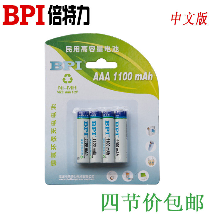 BPI times Tilienelong love husband No. 7 7th AAA rechargeable battery 1100mah large capacity