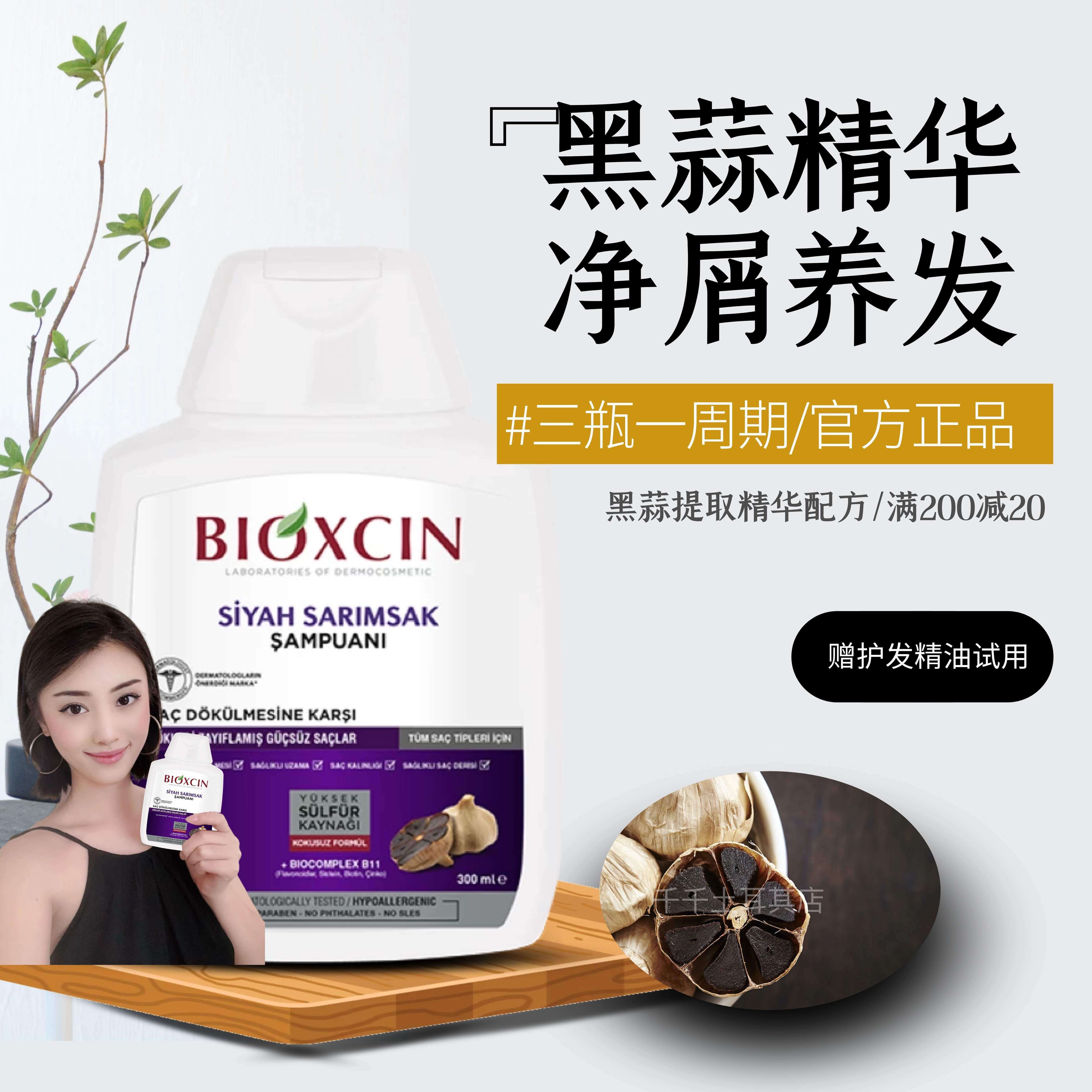 Turkey Imports New Bioxin Mild Hair Loss Fermented Black Garlic Essence Anti-Fengying Shampoo 300mL
