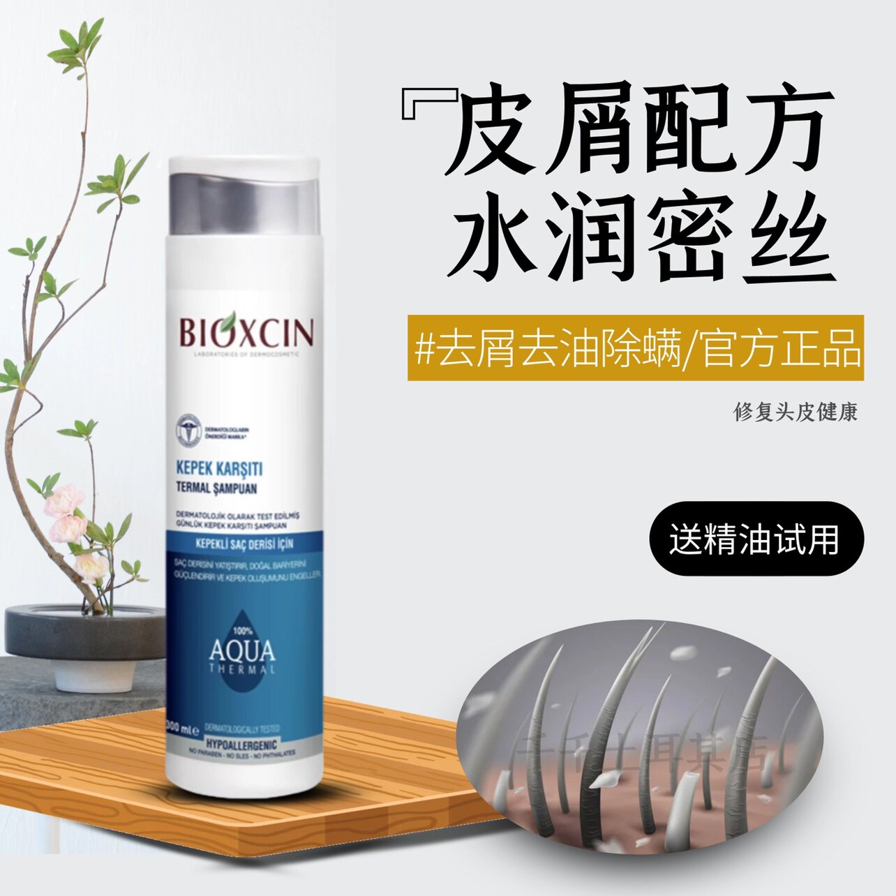 bioxcin new Turkish official original imported dandruff biotin anti-silicone oil shampoo 300mL