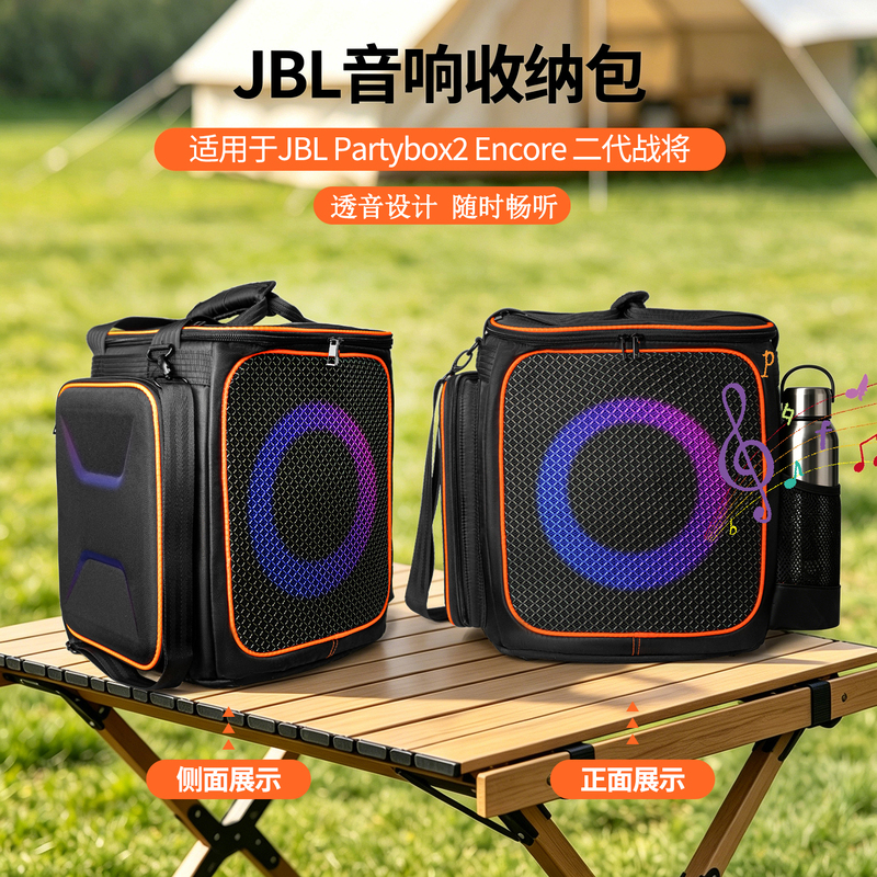 Suitable for Jbl Partybox Encore2 Warrior 2Nd Generation Storage Bag Hard Shell Protective Case Singing Star 2 Soundproof Portable Bag