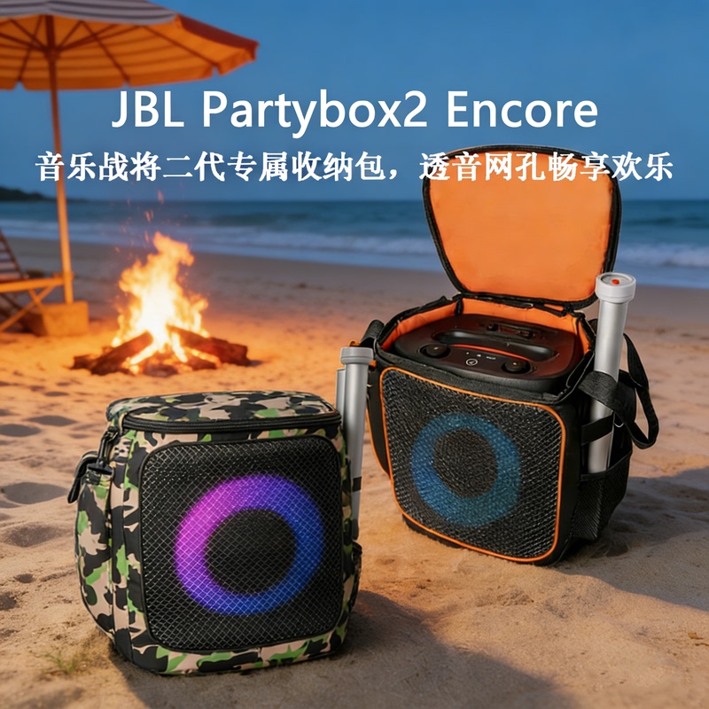 Suitable for Jbl Partybox Encore2 Music Warrior Second Generation Speaker Storage Bag Box Sound-Transmitting Portable Bag