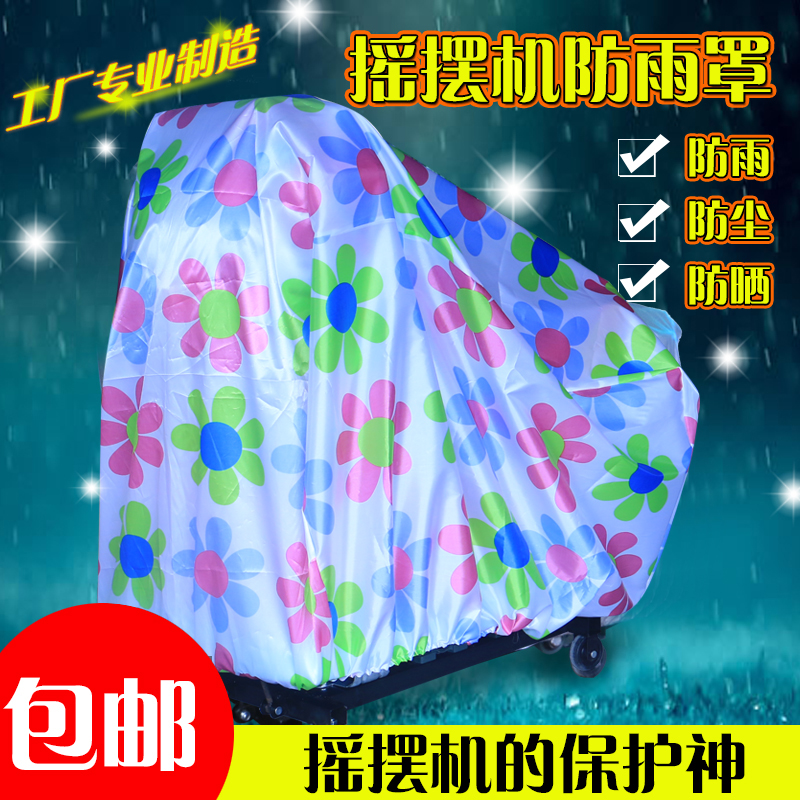 2021 factory direct sales of new rocking car accessories children's coin swing machine rain cover raincoat dust cloth rain