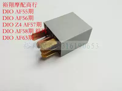 The application of Honda DIO54 55 56 57 63 58 period Z4 Zuma 50 start relay flip