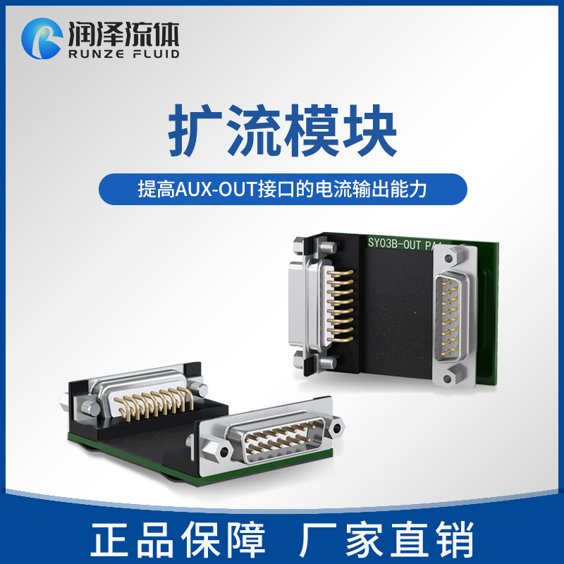 润泽流体扩流模块 适用于润泽工业注射泵扩大电流输出 注射泵配件