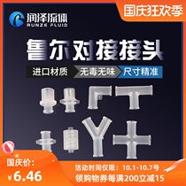 Ruhr three-way hose Luer butt joint internal thread hose butt medical connector syringe conversion joint