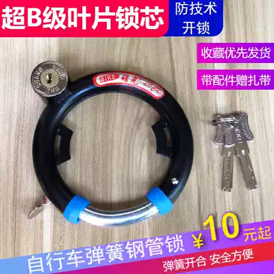 Bicycle lock, fixed lock, anti-theft lock, old-fashioned ring lock, round lock, steel pipe lock, Horseshoe lock, crab clamp lock, bicycle bullet lock