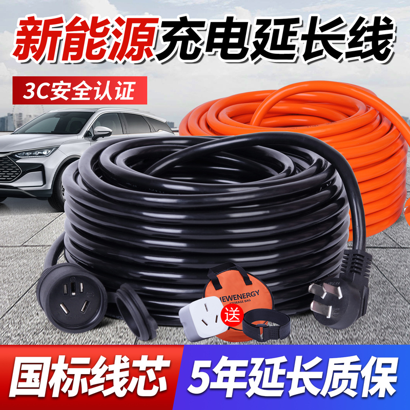 Suitable for Byd Qin Baic New Energy Electric Vehicle Charging Extension Cable 4 Square Meters 16A Socket Grounding Board