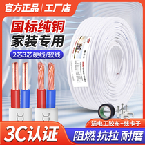 Fil National Standard Pure Copper Line Soft Line Domestic Sheath Wire 2 Core 3 Core 1 5 2 5 4 6 Squared BVVB Double Core Hard Wire