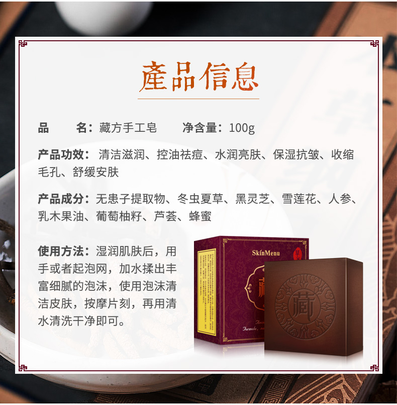 藏皂详情页7-天猫_14.jpg