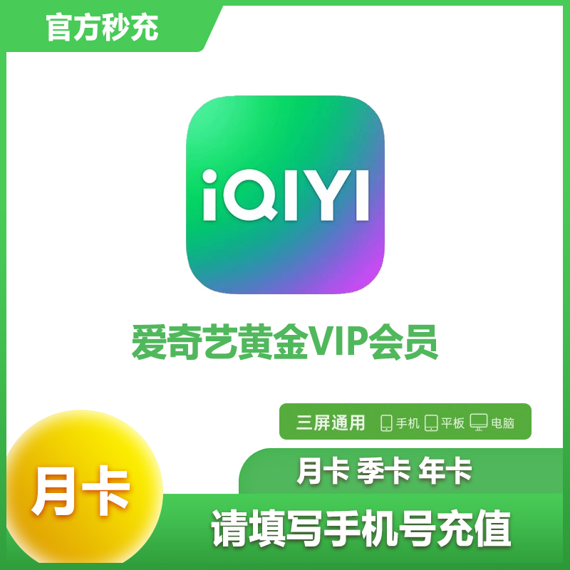 iQIYI会員ゴールドプラチナスターダイヤモンドVIP月間カード四半期カード年間カードGalaxy Kiwi TV端末