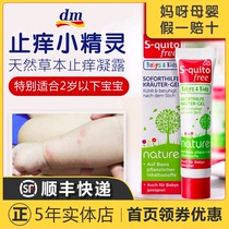 German dm imports S-quito free baby baby mosquito repellent Anti-Itch Cream Newborn Anti Mosquito Bite