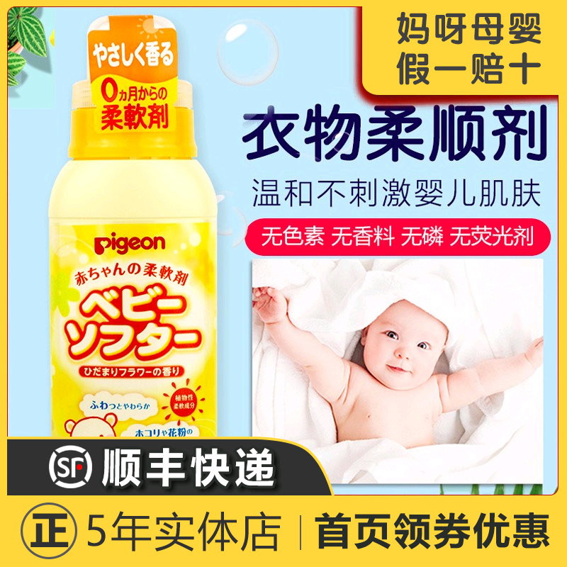 Beloved Baby Clothing Softener Baby Special Newborns Clothes Softener Softener Vegetal