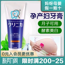 Imported from Japan Lion King confinement toothpaste contains fluorine enzyme brightening anti-bad breath tooth stains pregnant women can use it