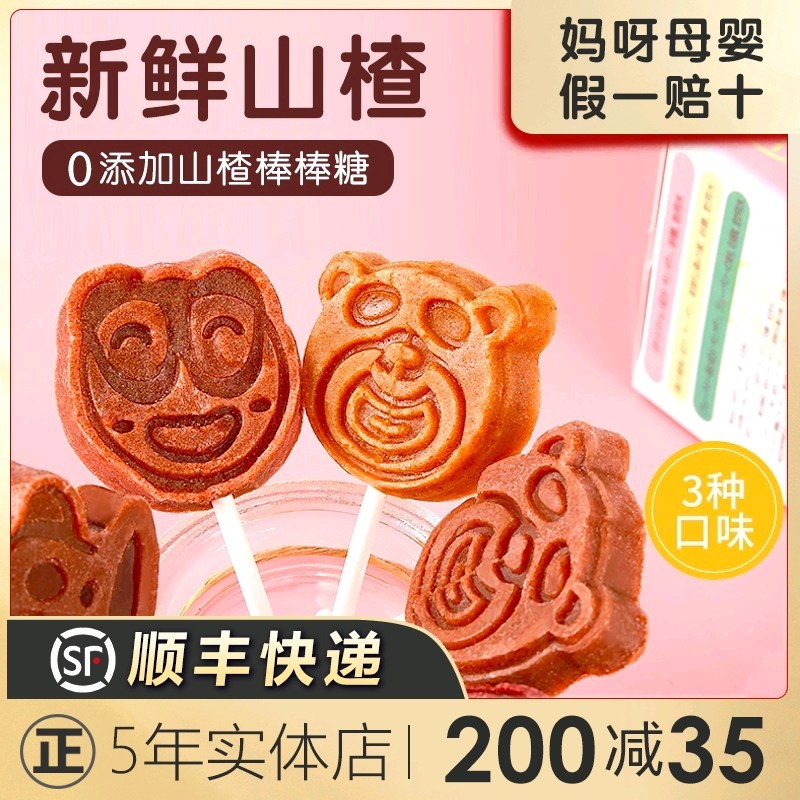 Wei Yishan Lollipop children without adding baby snacks baby snacks baby mountain health mountain cake 10 packs