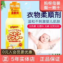 Japanese baby clothes softener baby special newborn clothes softener softener plant fragrance