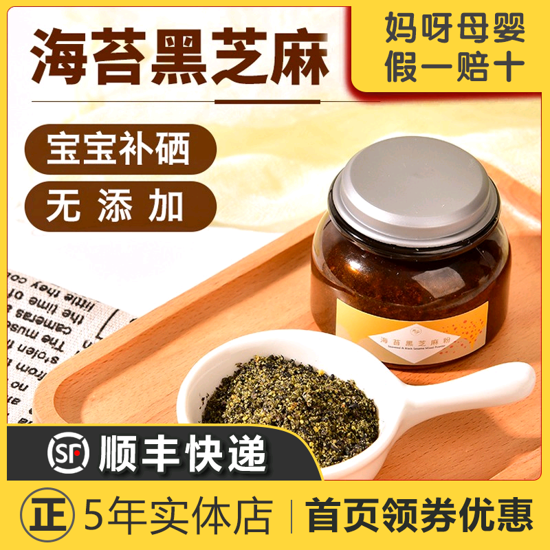 Physical store Jingyi seaweed black sesame powder supplementary food additive bibimbap seasoning 8