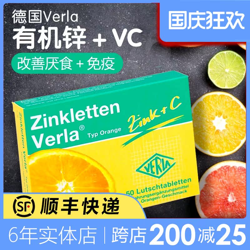 Germany imported Verla infants and children pregnant women and babies zinc supplement chewable tablets vitamin VC appetizers to improve immune appetite