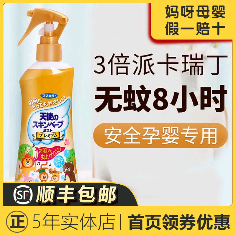 Japanese vape baby 3 times repellent liquid baby repellent water repellent spray anti-mosquito liquid child Anti-mosquito reinforcement