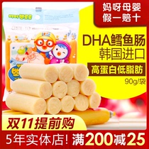 South Korea imported baby fish intestines supplementary food snacks Baolulu wisdom cod intestines treasure purr snacks original delicious intestines