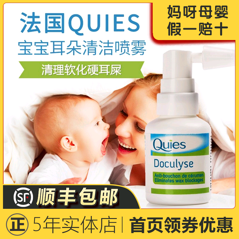 French Quies earwax cleaning liquid ear drops infants and children adults clean up and soften hard earwax ear drops