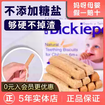 British Beipai hard molar stick Salt-free sugar-free baby high calcium molar cookies Children's baby snacks 4-6 