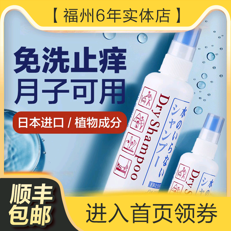 Japanese gifted church month sub-free hair spray anti-itch pregnant woman maternity special free wash shampoo dry cleaning and stop itching