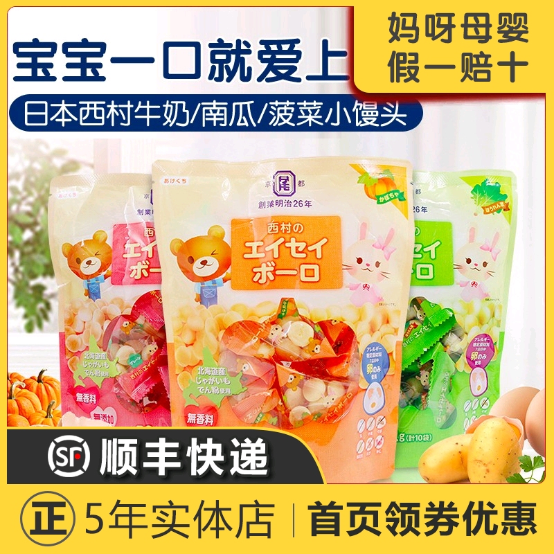 Japan Imported West Village Small Steamed Buns Baby Snacks Baby Egg Ghee Child Deputy Food Grinders Cookies Small Milk Beans