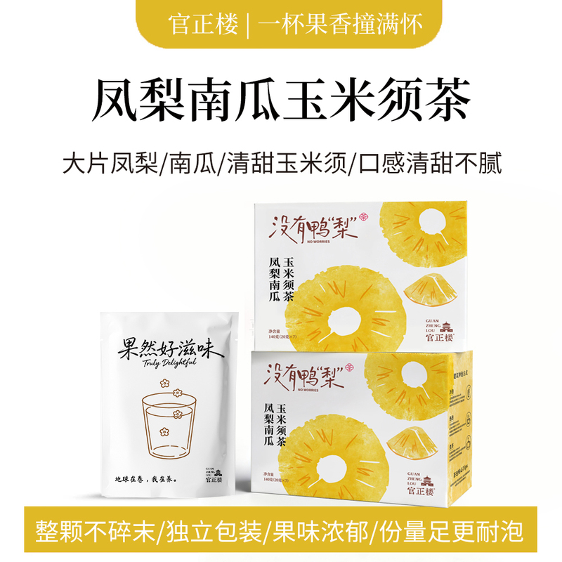 Guanzhenglou Pineapple Rose Strawberry Tea, Light and Unburdened, High Potassium Freeze-Dried Fruit Tea Bags, Refreshing for Both Hot and Cold Brewing