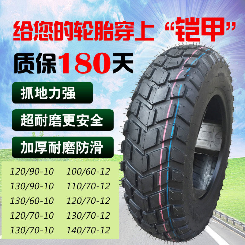 120 120 90-10 Land Rover locomotive tires zuma 130 90 70-10-12-inch anti-slip electric car vacuum tire