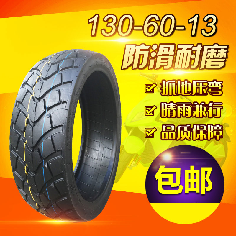130-60-13VACUUM tire Horse riding electric vehicle tire Majest T3T6 locomotive Falcon R5R9 tire
