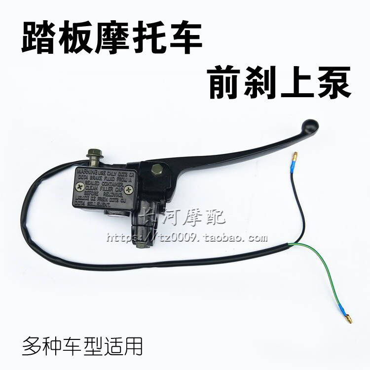 150 Road Tiger Front Disc Brakes up Pump gy6 moped electric vehicle electric car accessories Fuxi ghost fire oil pump handle brake lever