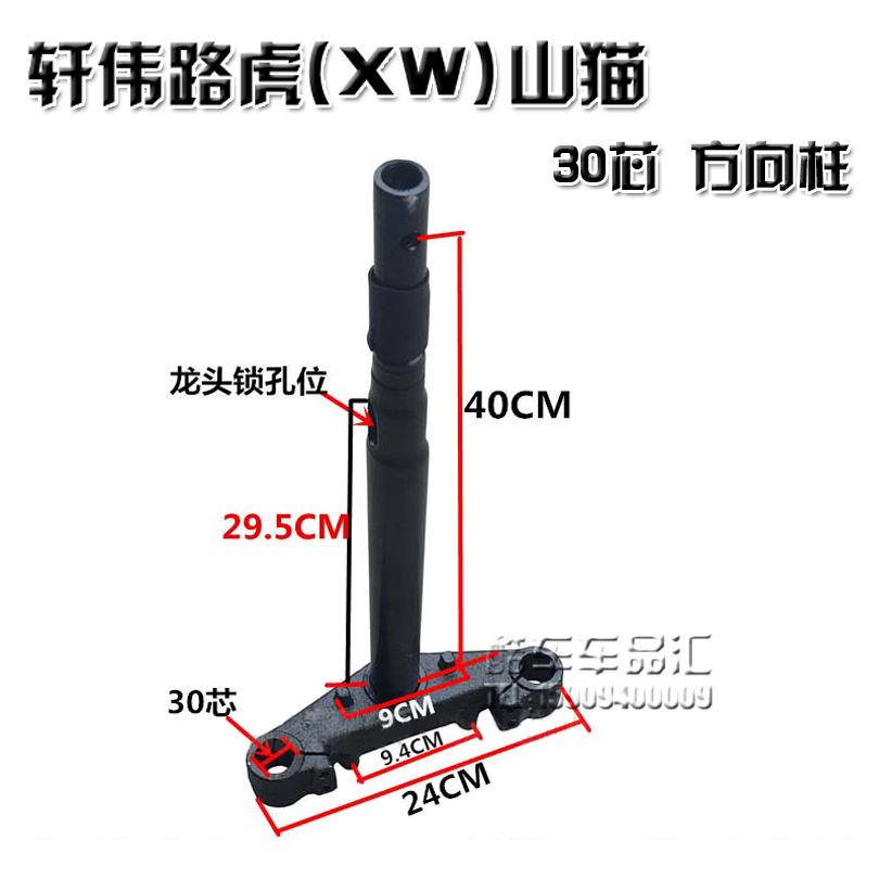 Xuanwei Land Rover motorcycle accessories 30-core steering column Samsung column lower plate front fork Land Rover electric vehicle steering column