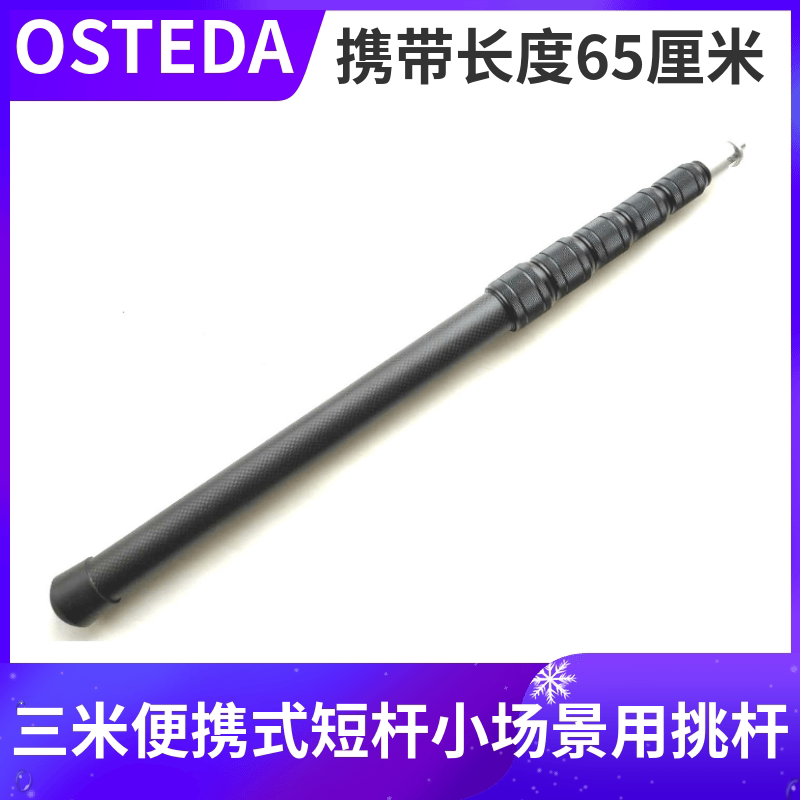 OSTEDA 3m microphone pole pick rod Carbon fiber pick rod Interview boom KC300