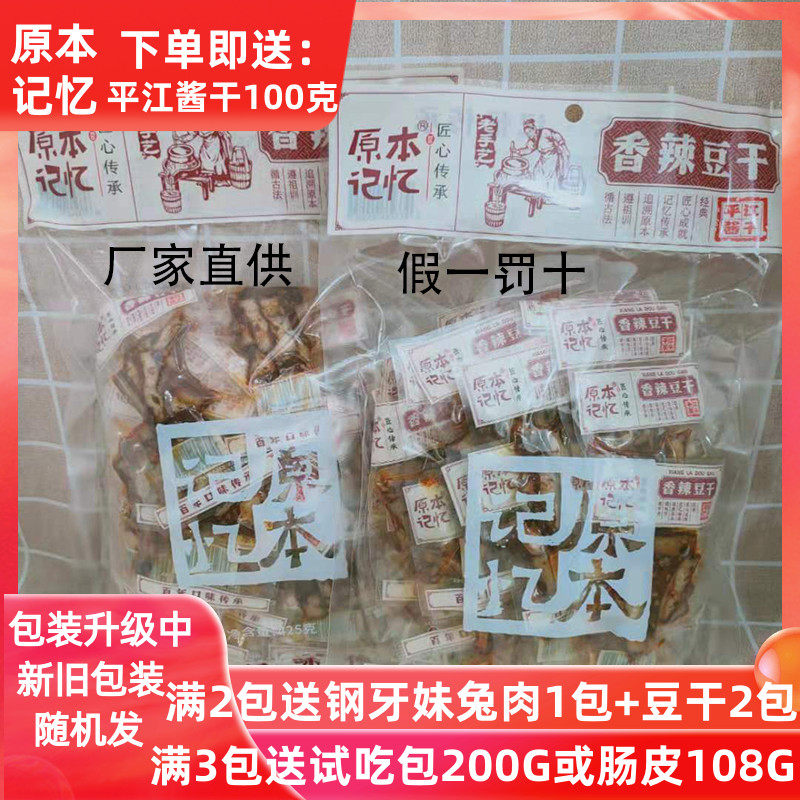Hunan specialty original memory Pingjiang sauce dried dried beans 425G spicy dried beans braised spicy sauce dried medium spicy snacks