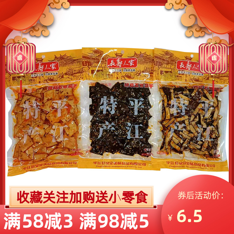 Longevity People Pingjiang Sauce Dry Firewood Fragrant Chicken Juice Dried Hunan Special Spicy Tofu Gift Pack Snacks