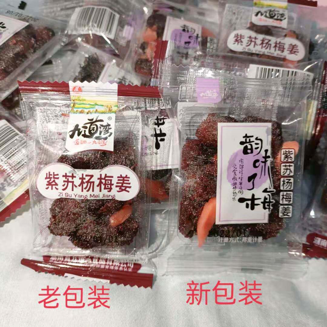 Hunan Teproduces Jiudao Bay Purple Suyang Mejiang 500G ½ Plum Salt Zine Grape Independent Small Bag Candied Fruit Candied Fruit