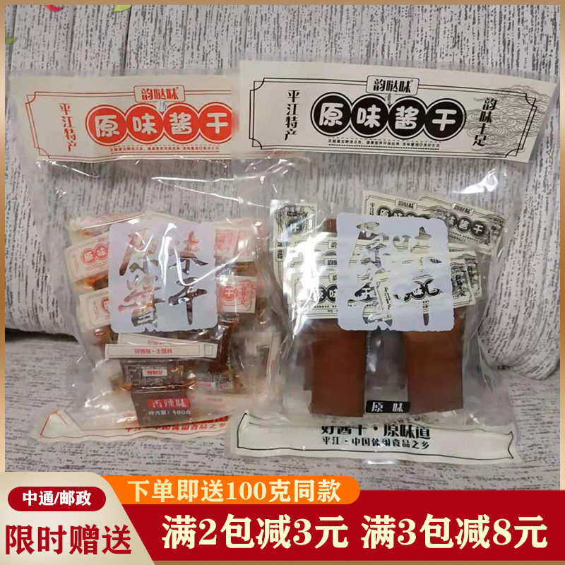 Hunan Pingjiang Special Production Rhyming Flavor Original Flavor Jam Dried Bean Dry Bean Paste Spicy Salt Dry and spicy and spicy jam dry and spicy snacks