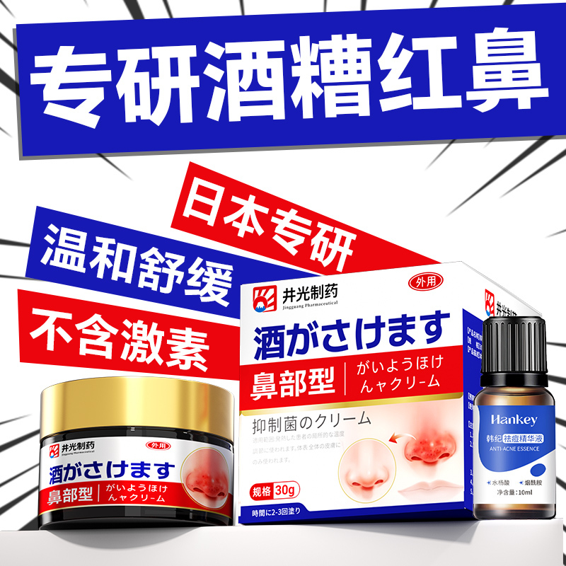 Rosacea, Strawberry Nose, Red Nose, Blackheads, Redness and Swelling Treatment, Pore Shrinking, Japanese Special Repair Cream for Enlarged Pores Rosacea, Strawberry Nose, Red Nose, Blackheads, Redness and Swelling Treatment, Pore Shrinking, Japanese Special Repair Cream for Enlarged Pores