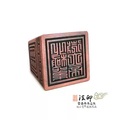 Taoist method seal Arctic purple micro-emperor seal Selected good materials Natural lightning strike Jujube wood seal Taoist supplies method
