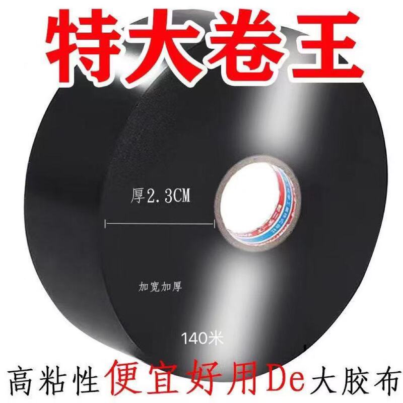 Manufacturer Wholesale Direct Sales of Super Large Rolls of Electrical Tape, High-Adhesion Insulation Tape, Waterproof Tape, Temperature-Resistant Tape, Two-Color Manufacturer Wholesale Direct Sales of Super Large Rolls of Electrical Tape, High-Adhesion Insulation Tape, Waterproof Tape, Temperature-Resistant Tape, Two-Color