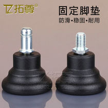Instead of universal wheel Office chair fixed wheel foot pad Computer chair lifting swivel chair accessories Non-slip foot nails