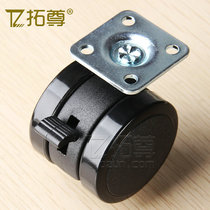 With lock brake wheel Cabinet Flat caster Swivel chair Universal wheel Childrens chair Locking wheel Office desk chair accessories