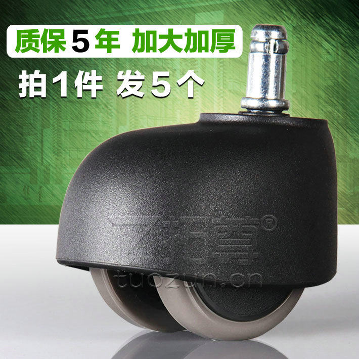 Plug rod universal wheel wheel reel boss chair computer chair castor office swivel chair wheel mute does not hurt the floor
