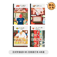 Японский стиль диетического магазина ⅱ B5 четыре комплекта из четырех книг