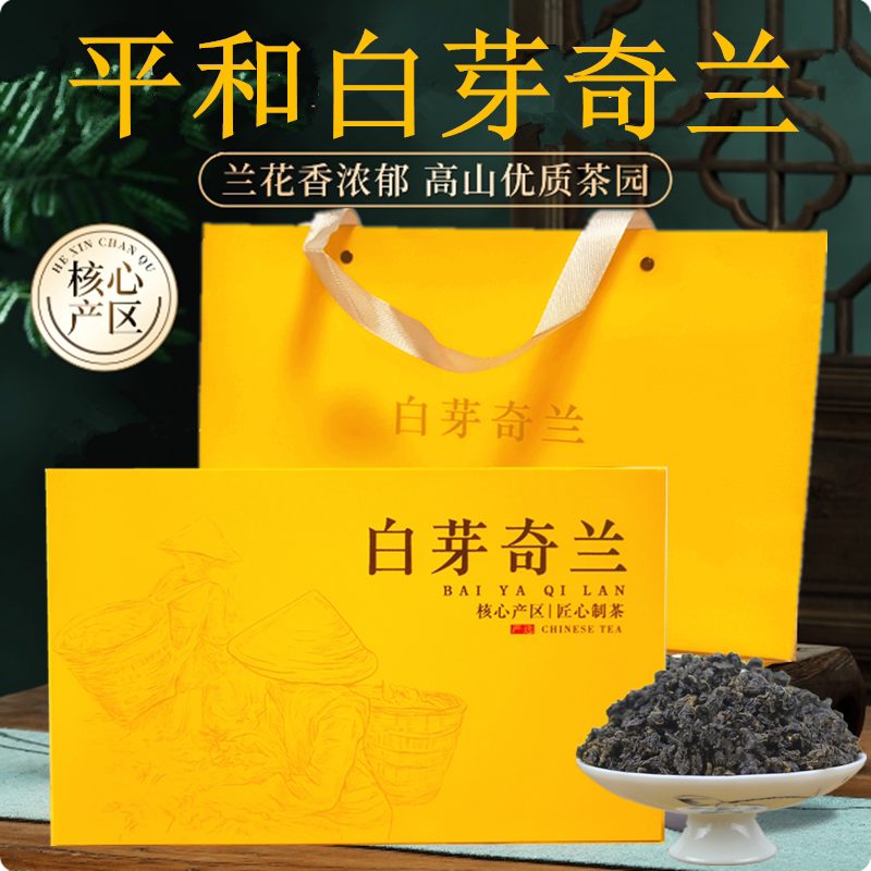 Fujian Zhangzhou Pinghe Baiya Qilan New Tea Gift Box with Orchid Fragrance, Mid-Autumn Festival Gift Tea Box, High Mountain Tea Leaves