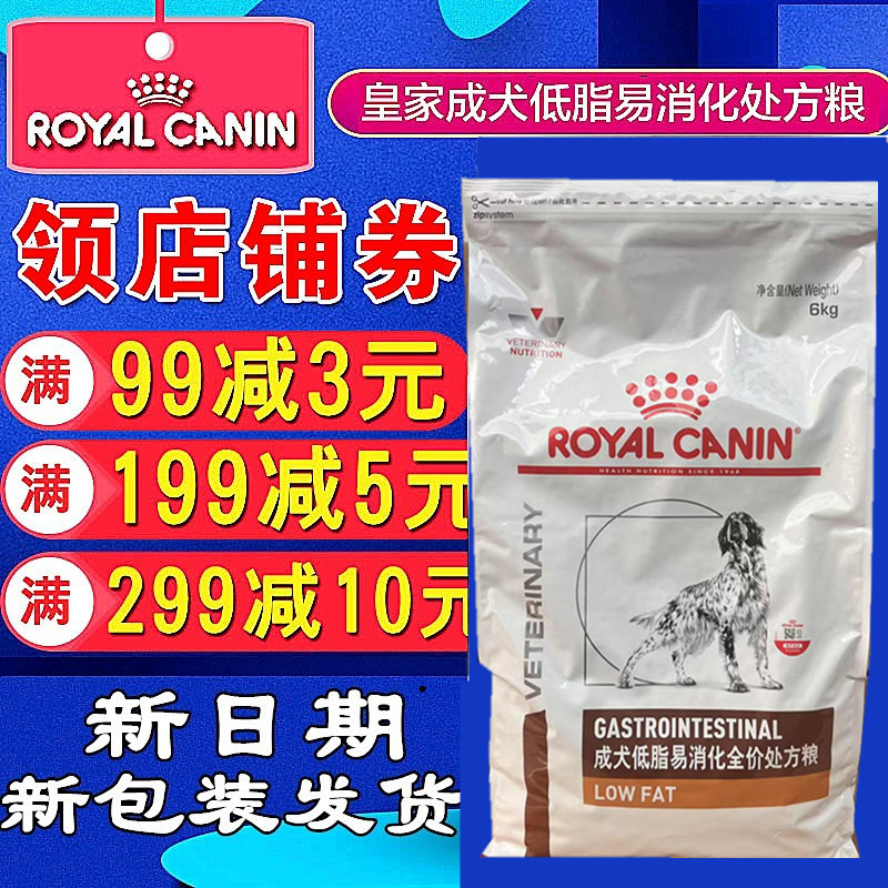 Royal Lf22 Low-Fat, Easily Digestible Prescription Dog Food 6kg Pancreas and Gastrointestinal Prescription Dog Food Anti-Counterfeiting Verification